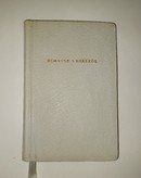 Online antikvárium: Himnusz a békéről (Háromezer év költőiből) (Számozott!)