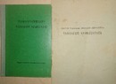 Online antikvárium: Vadászatszervezés - Vadászati szabályzat + Magyar Vadászok Országos Szövetsége vadászati szabályzata