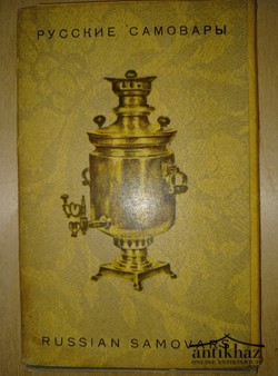 Könyv: Russian Samovars