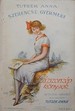 Online antikvárium: Szerencse gyermeke + Aranyfátyol + Klára Itáliában 