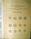 Archaeologiai értesitő 1871 - 1872.
A Magyar Tudományos Akadémia Archaeologiai Bizottságának közlönye.