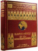 Gubányi Károly   -  Öt év Mandzsuországban