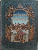 Magyarország Monográfiája  -  Torontál vármegye